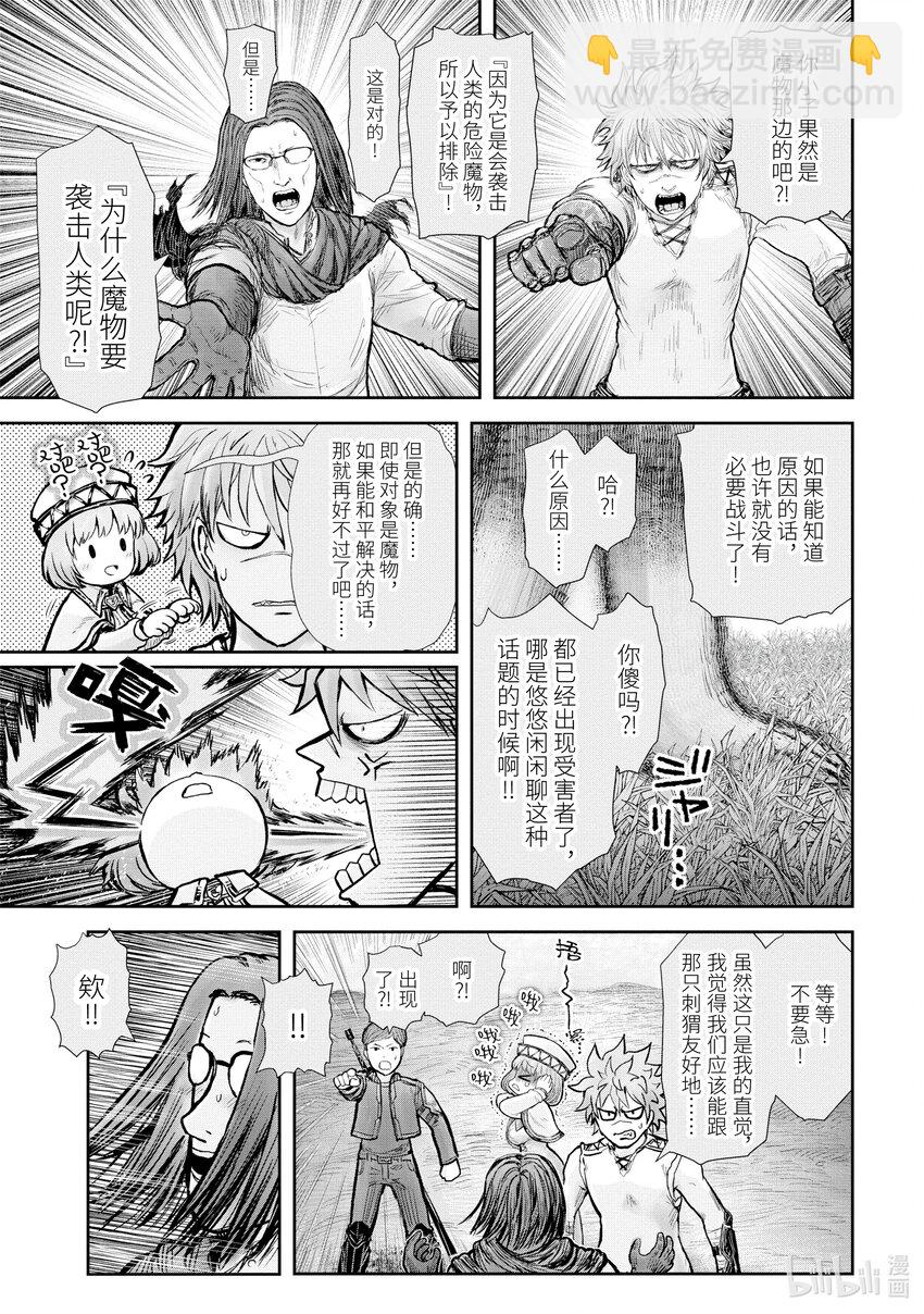 🍜异世界舅舅 17 第17话 第19页