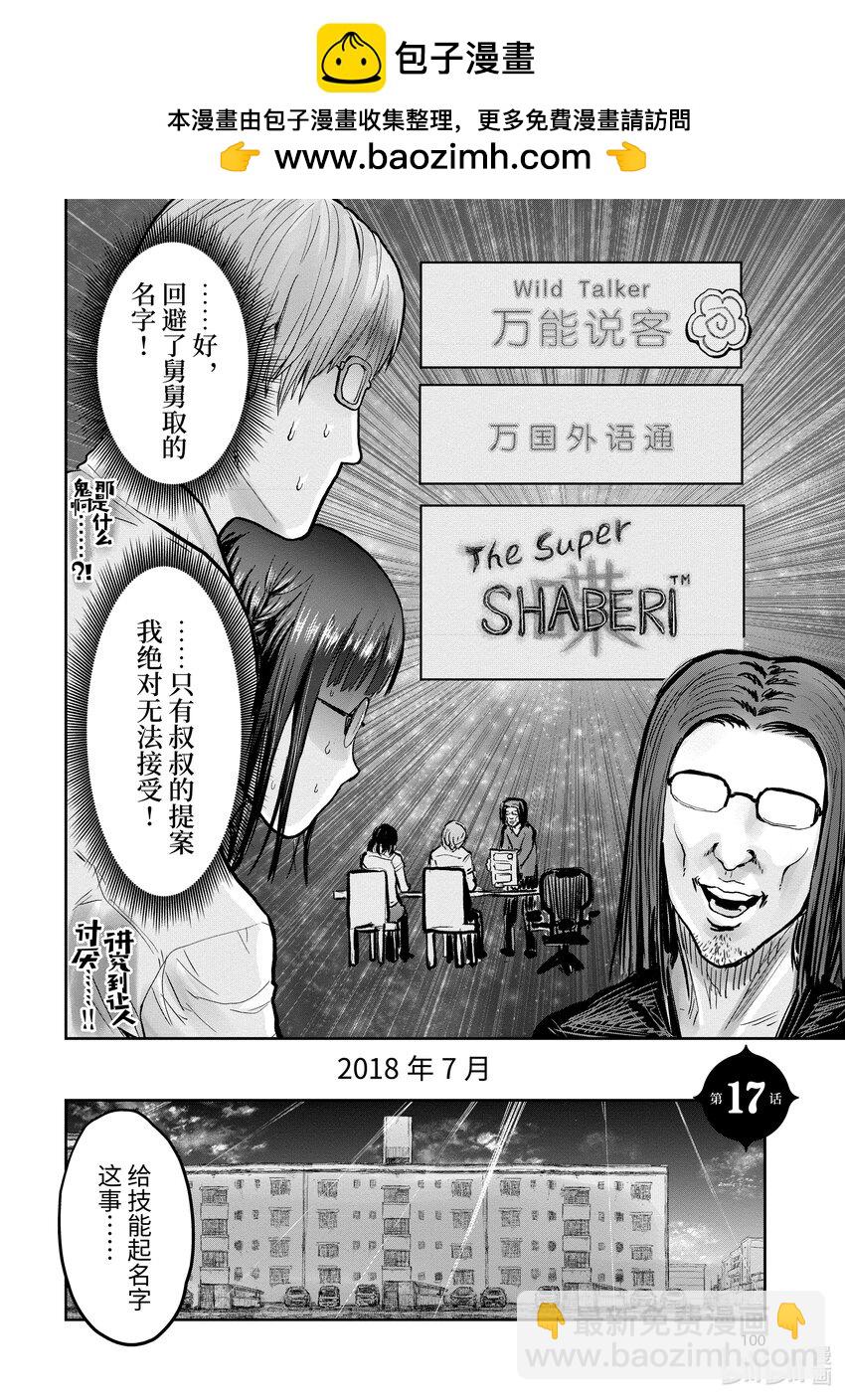 🍜异世界舅舅 17 第17话 第2页