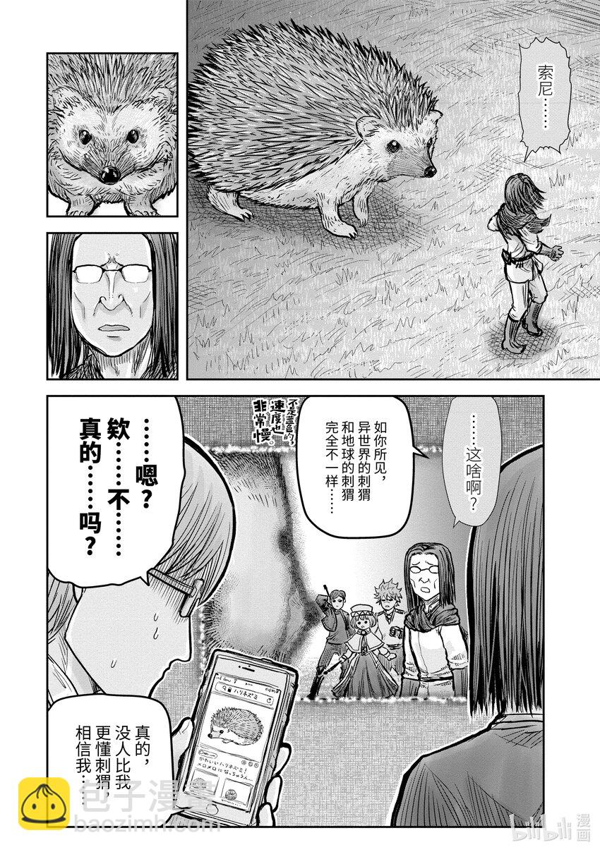 🍜异世界舅舅 17 第17话 第20页