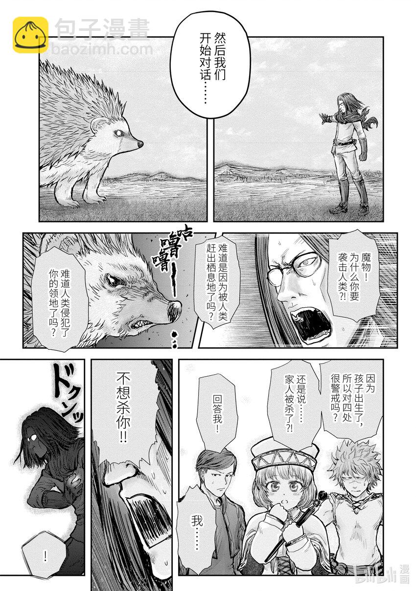 🍜异世界舅舅 17 第17话 第21页