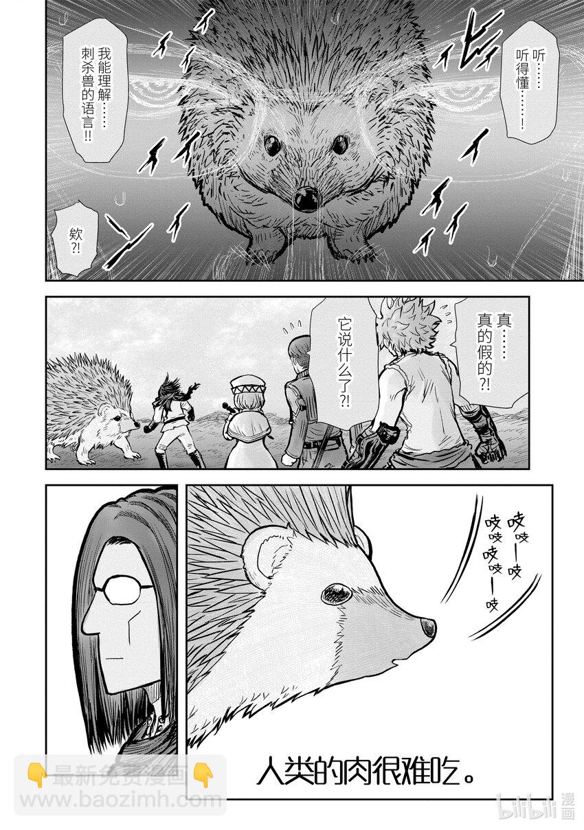 🍜异世界舅舅 17 第17话 第22页
