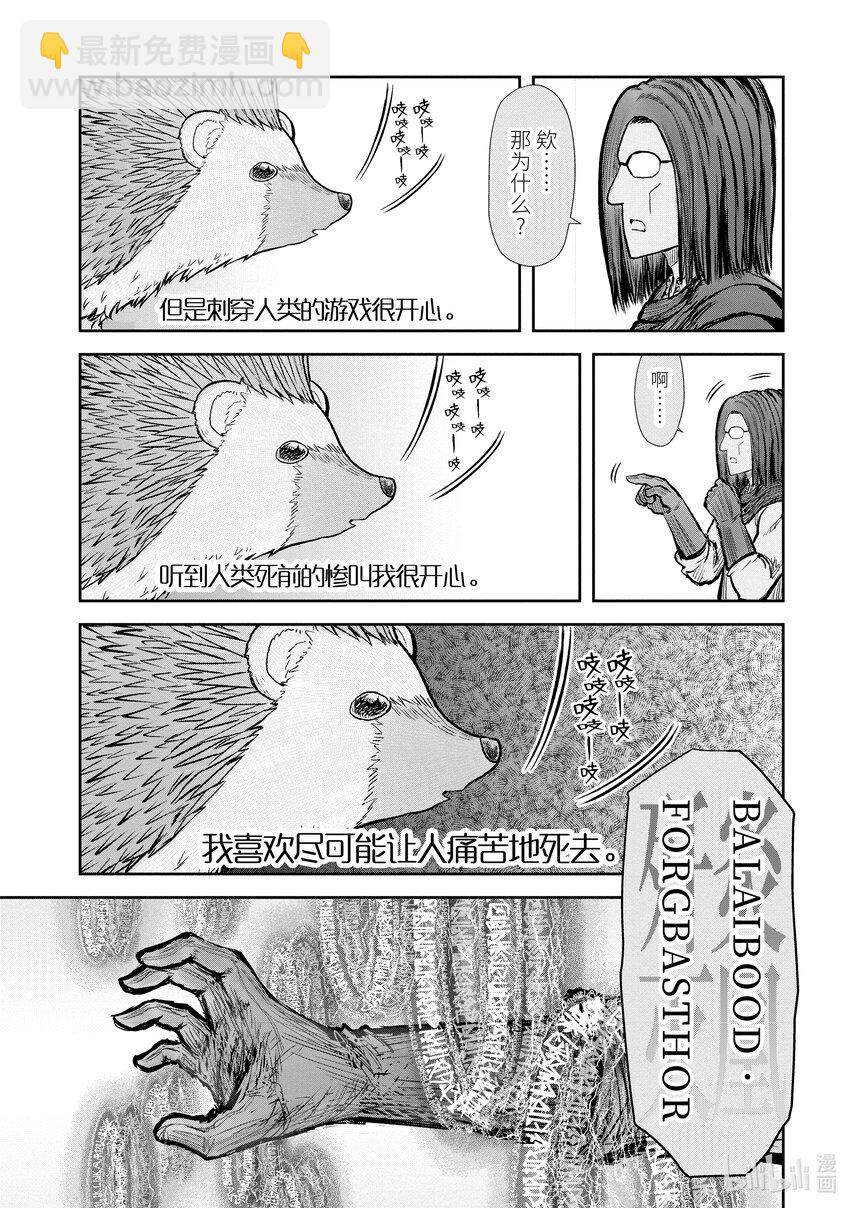 🍜异世界舅舅 17 第17话 第23页