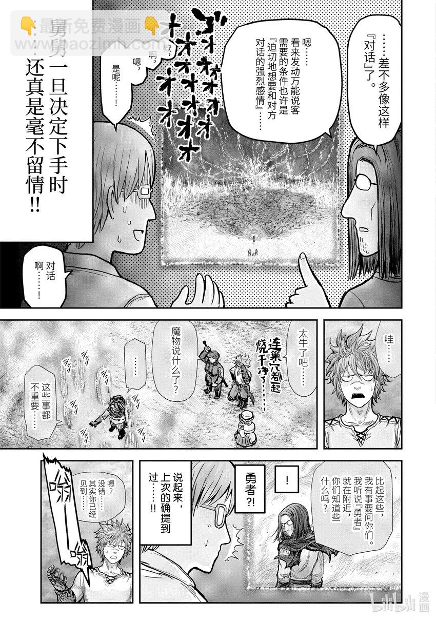 🍜异世界舅舅 17 第17话 第25页