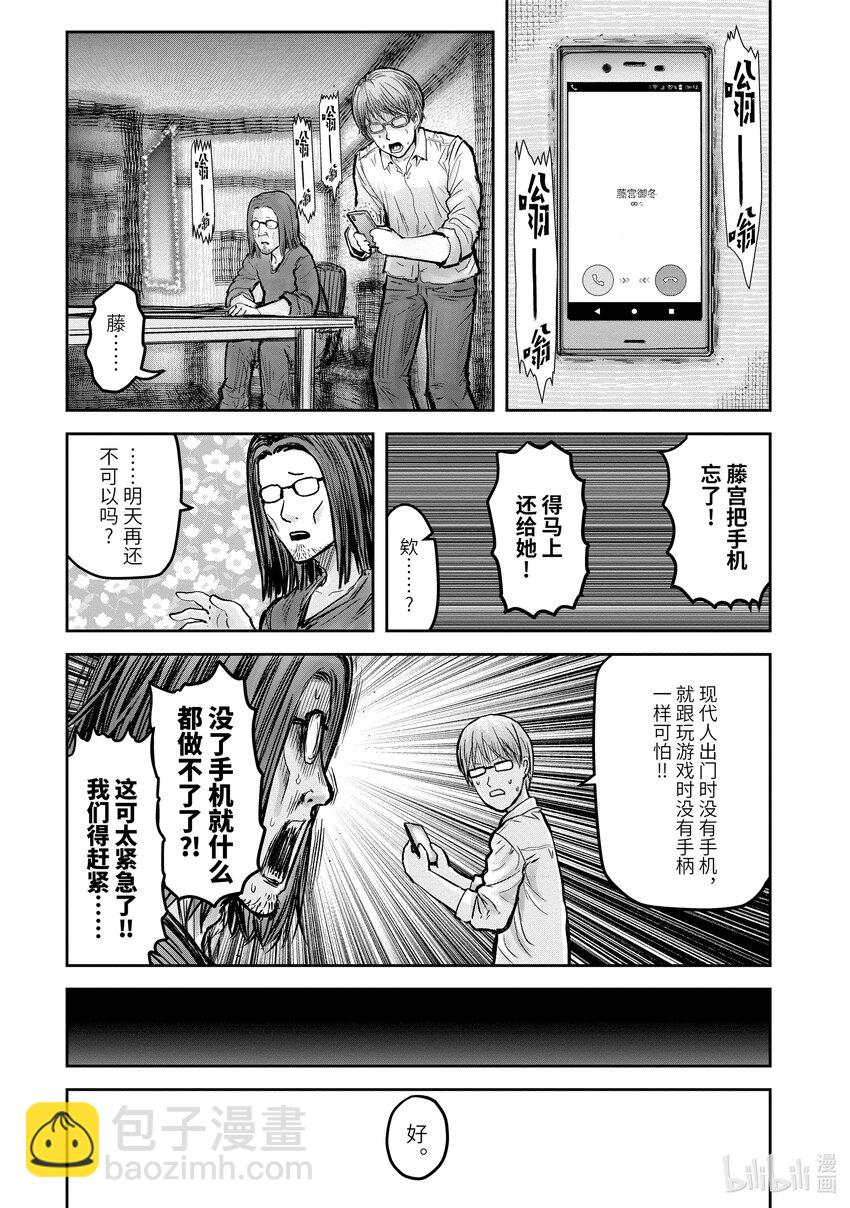 🍜异世界舅舅 17 第17话 第26页