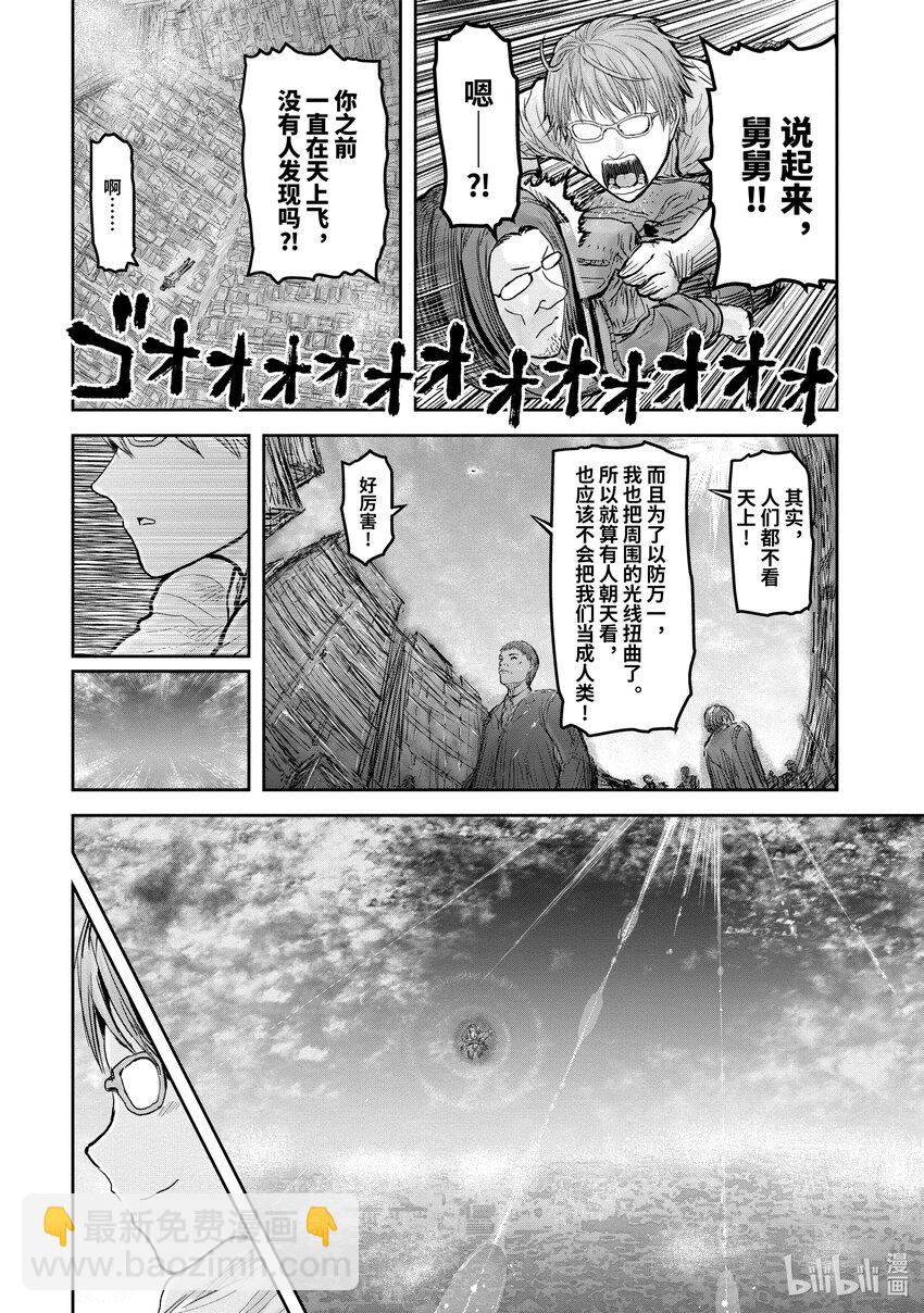 🍜异世界舅舅 17 第17话 第28页