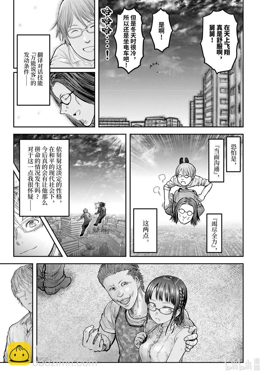 🍜异世界舅舅 17 第17话 第29页