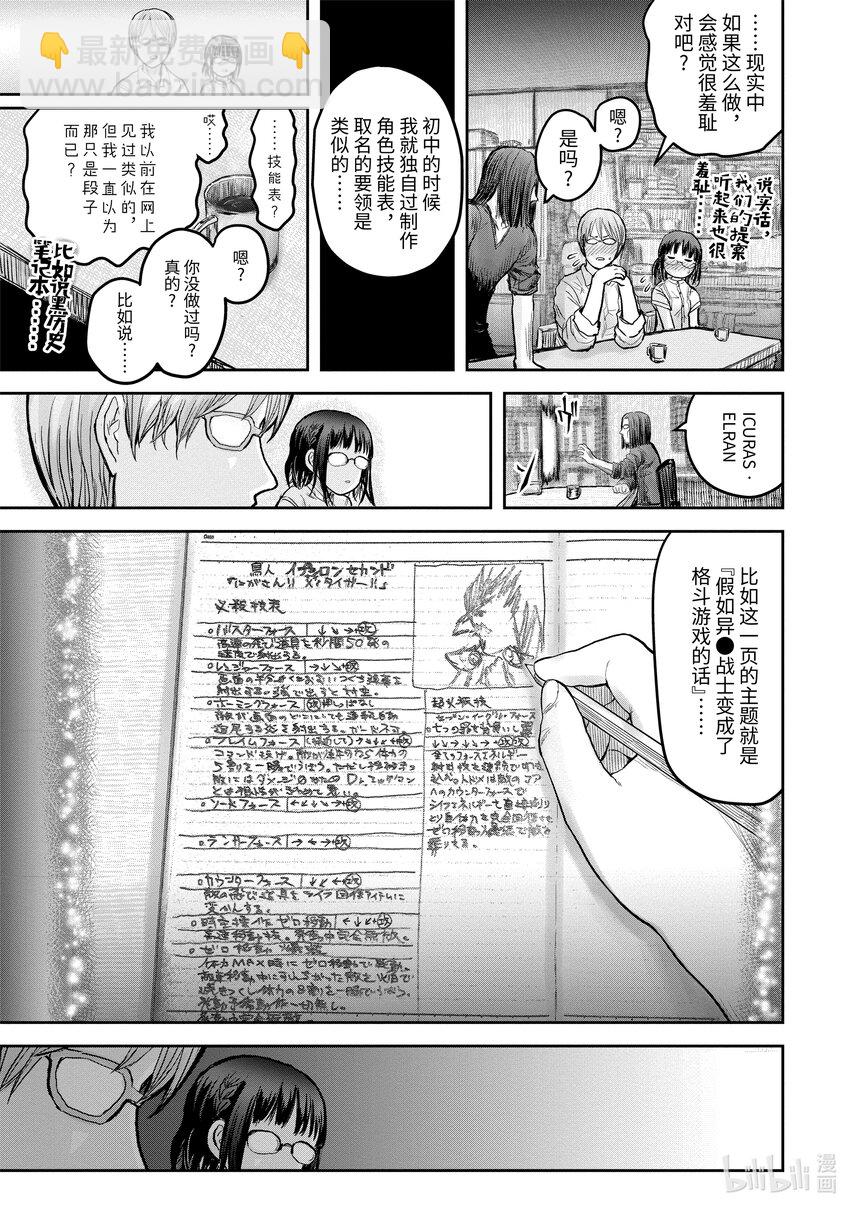 🍜异世界舅舅 17 第17话 第3页