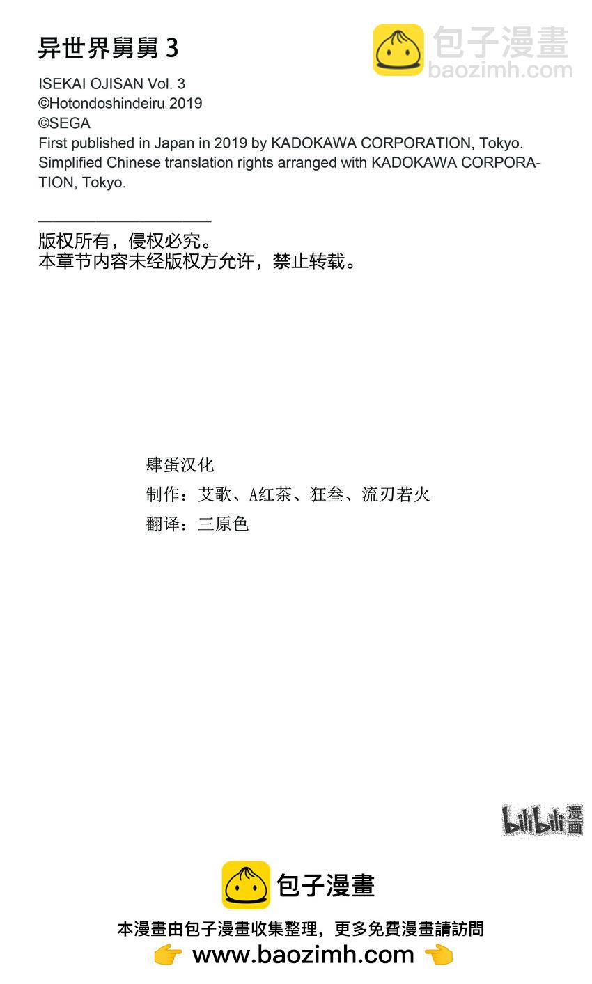 🍜异世界舅舅 17 第17话 第33页