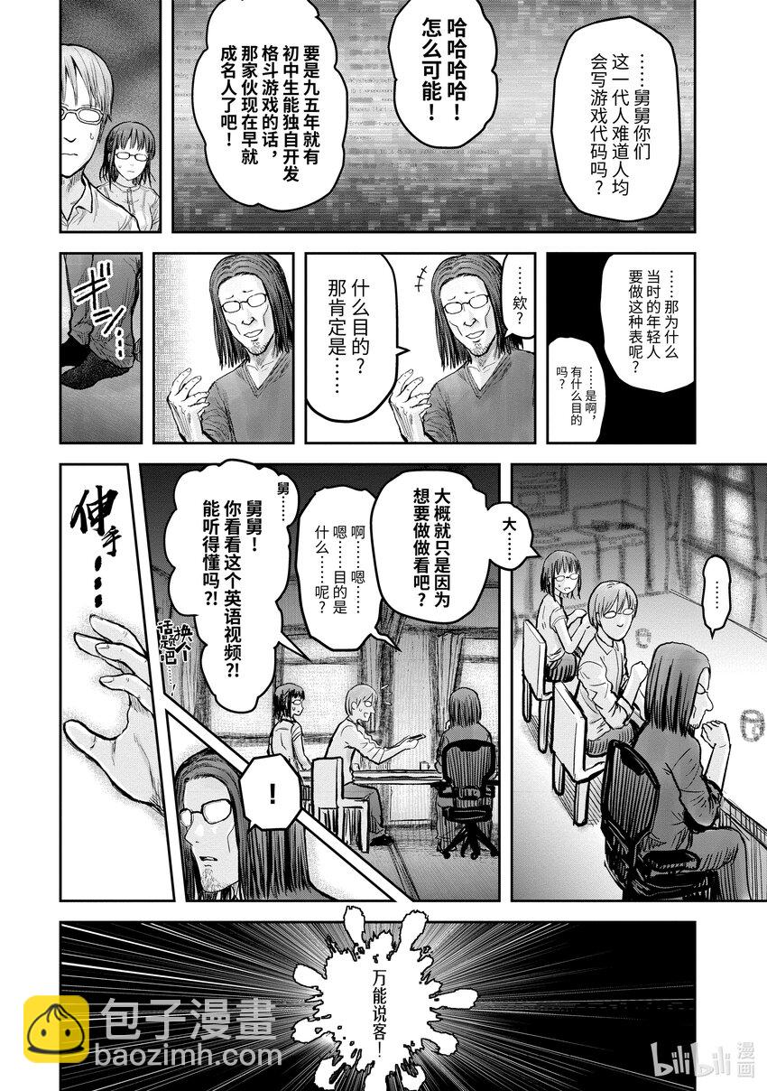 🍜异世界舅舅 17 第17话 第4页