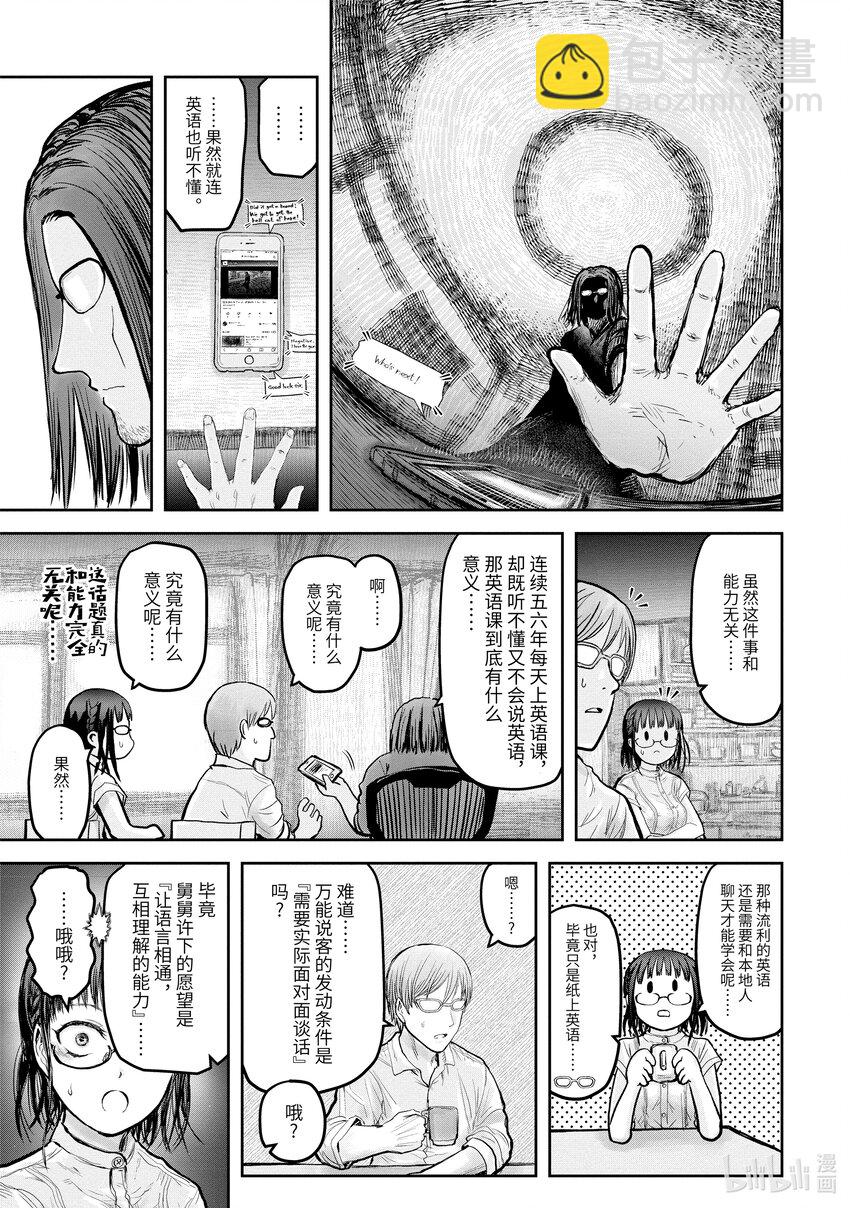 🍜异世界舅舅 17 第17话 第5页