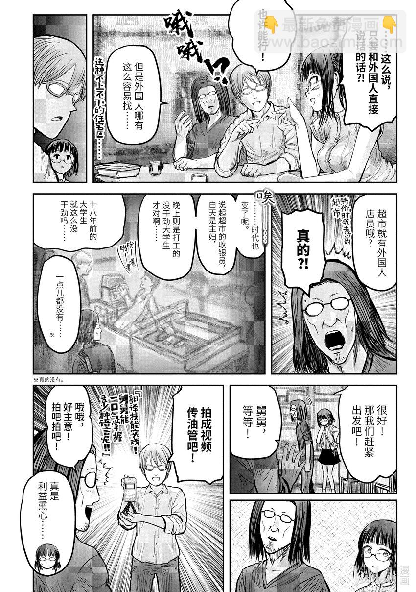 🍜异世界舅舅 17 第17话 第6页