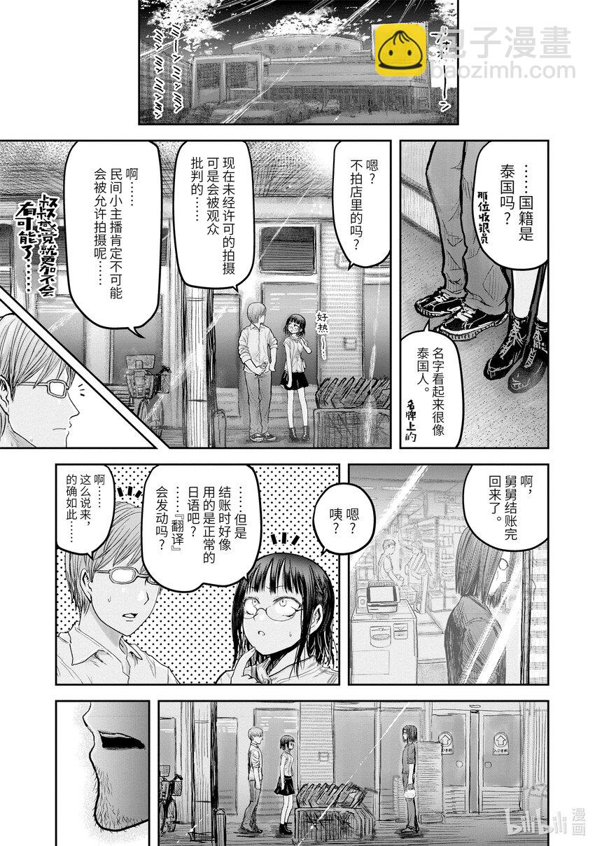 🍜异世界舅舅 17 第17话 第7页