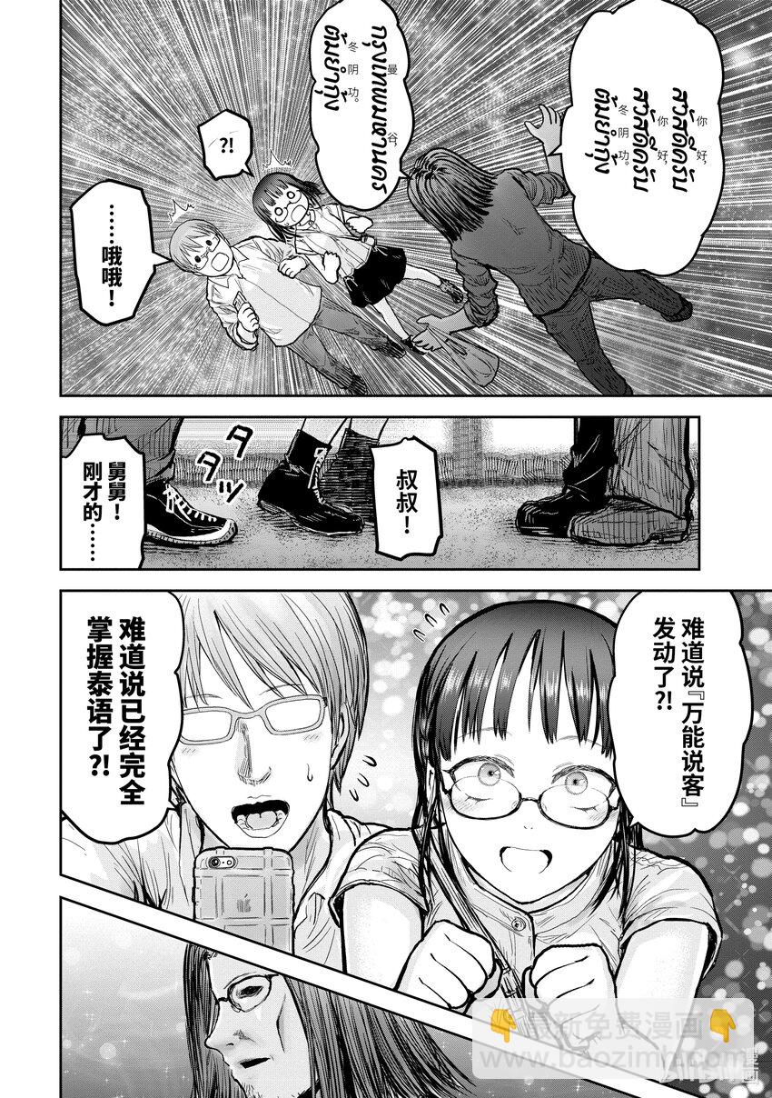 🍜异世界舅舅 17 第17话 第8页