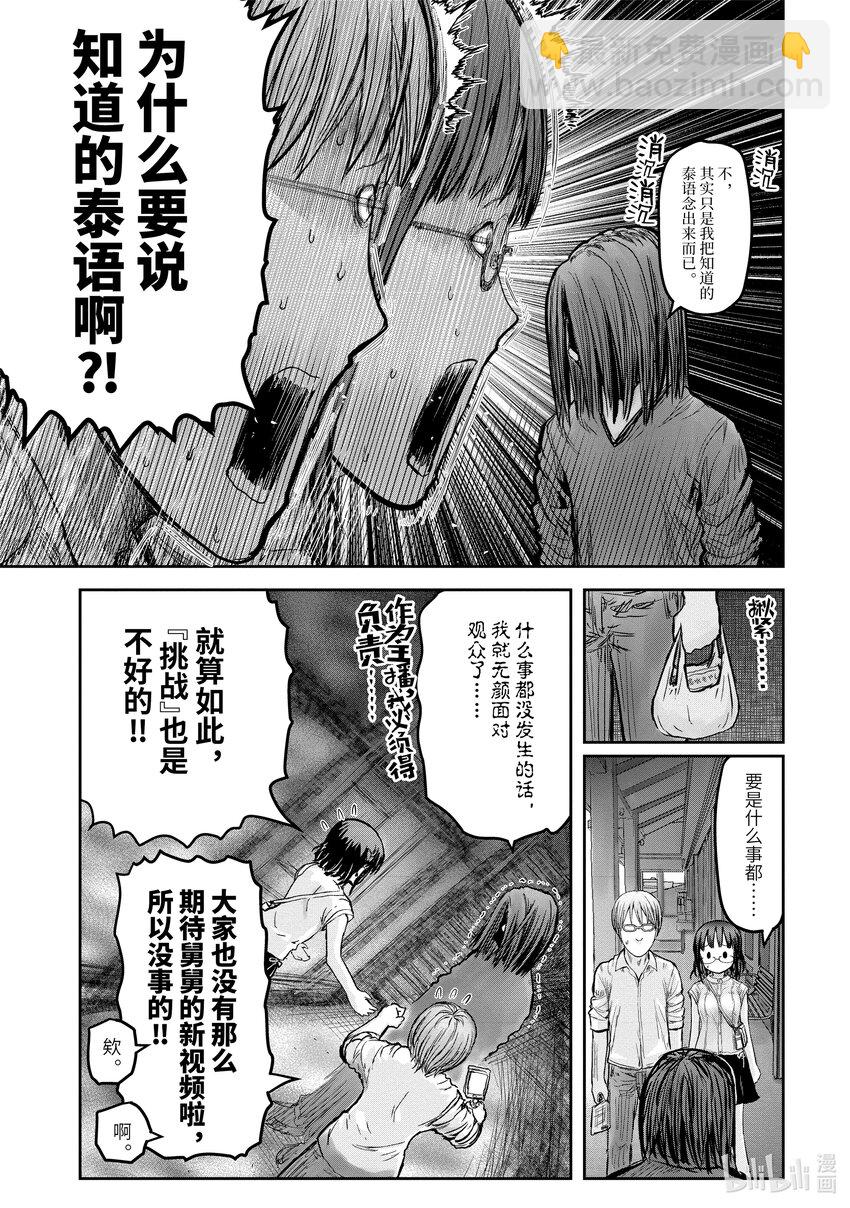 🍜异世界舅舅 17 第17话 第9页