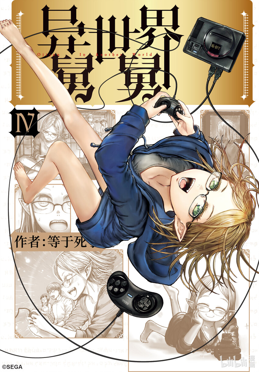 🍜异世界舅舅 19 第19话 第1页