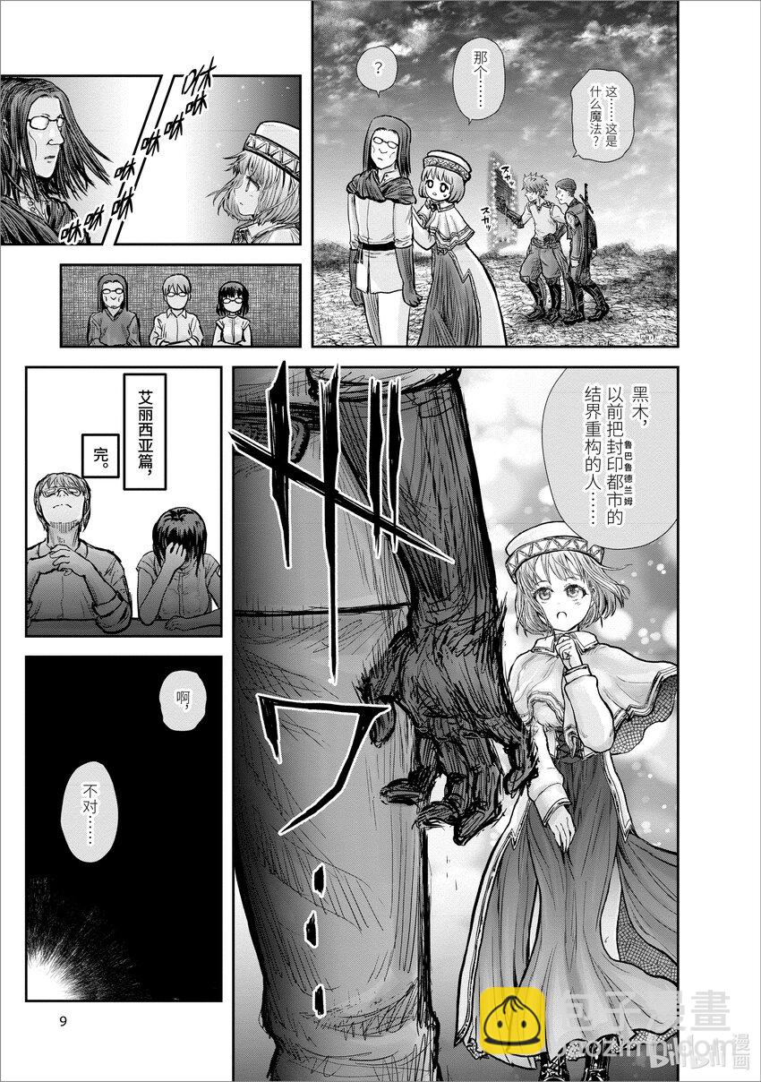 🍜异世界舅舅 19 第19话 第10页