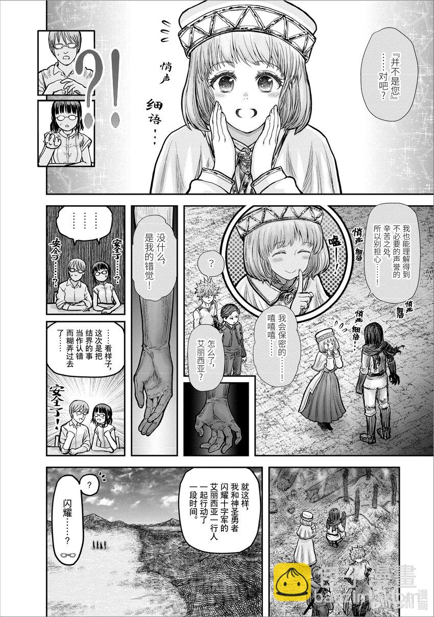 🍜异世界舅舅 19 第19话 第11页