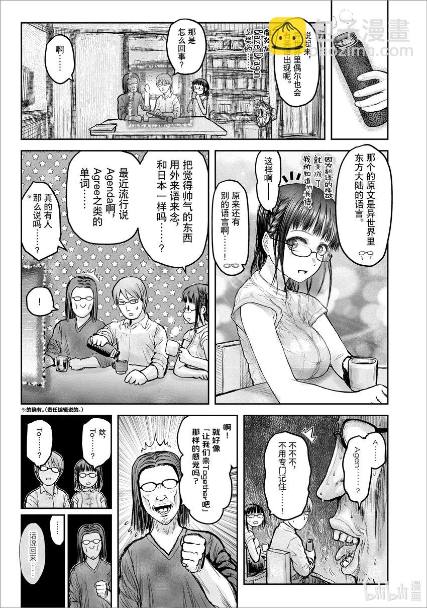 🍜异世界舅舅 19 第19话 第12页