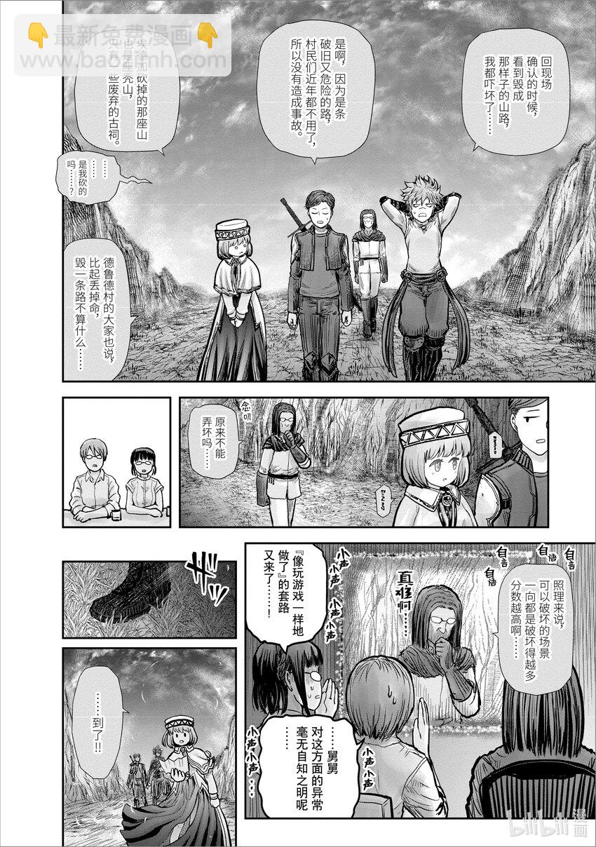 🍜异世界舅舅 19 第19话 第13页