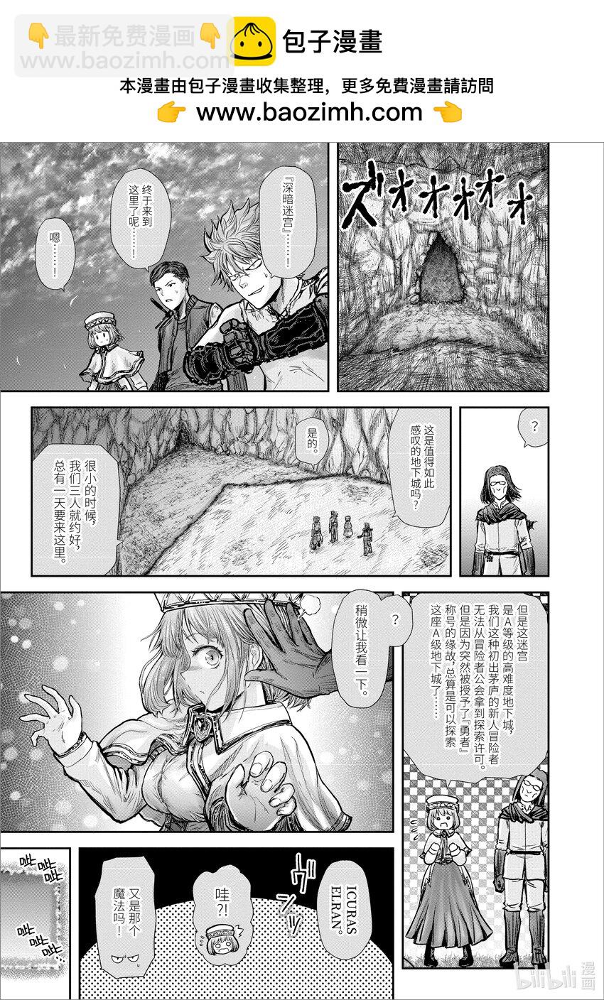 🍜异世界舅舅 19 第19话 第14页