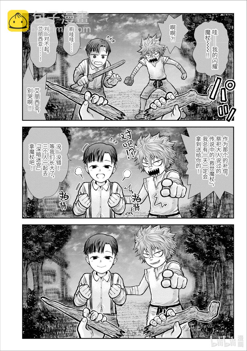 🍜异世界舅舅 19 第19话 第15页