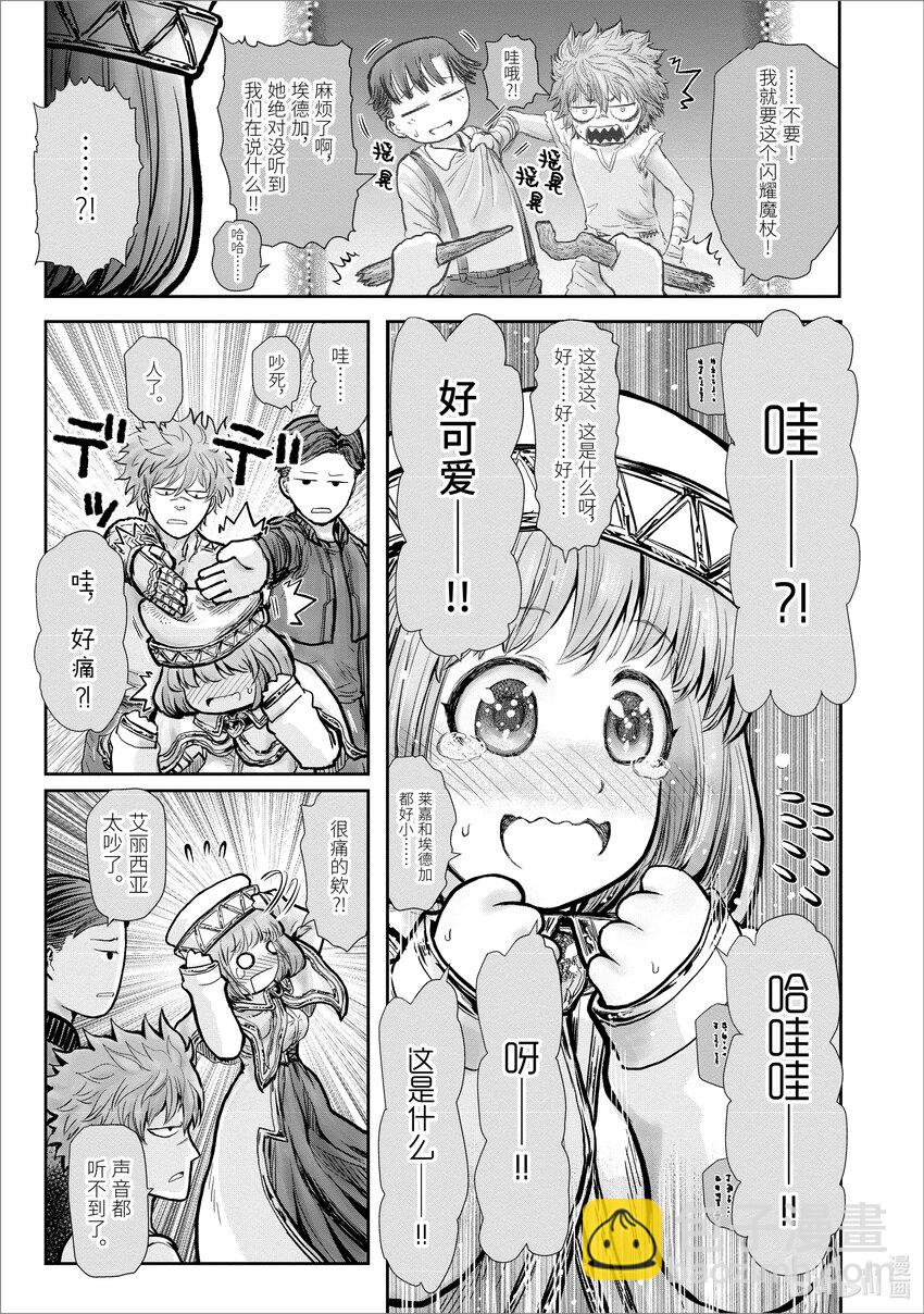 🍜异世界舅舅 19 第19话 第16页