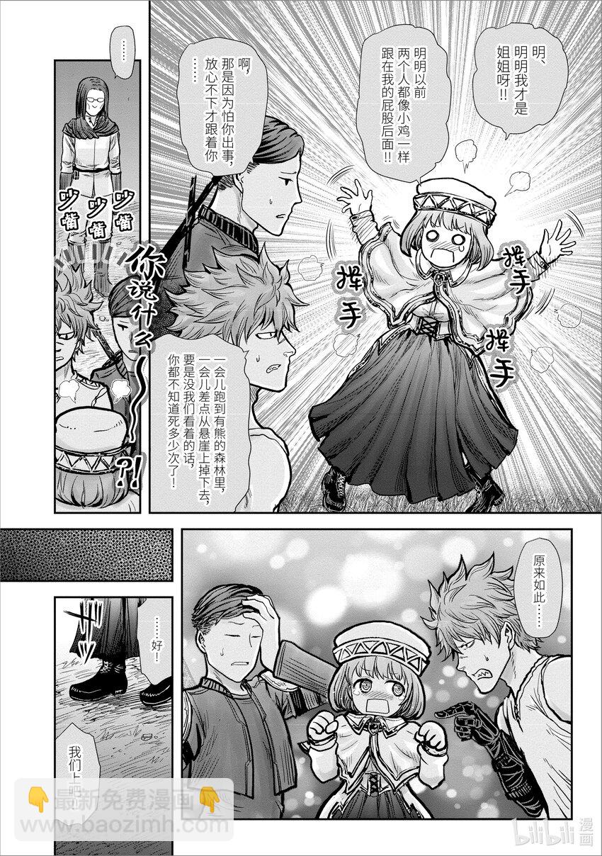 🍜异世界舅舅 19 第19话 第17页