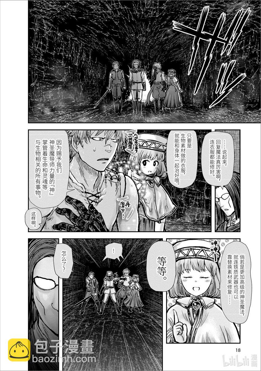 🍜异世界舅舅 19 第19话 第19页