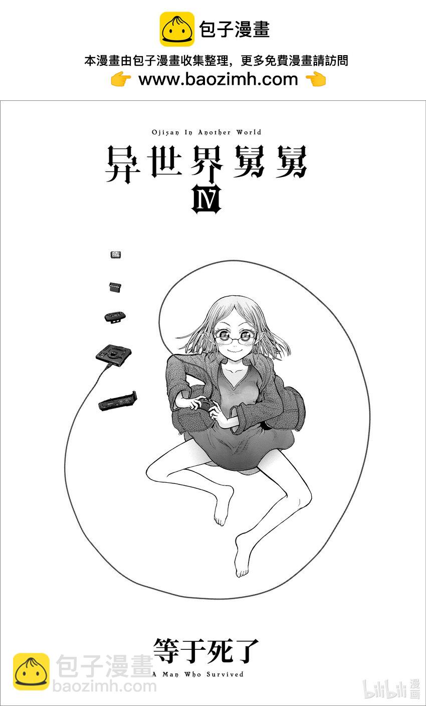 🍜异世界舅舅 19 第19话 第2页