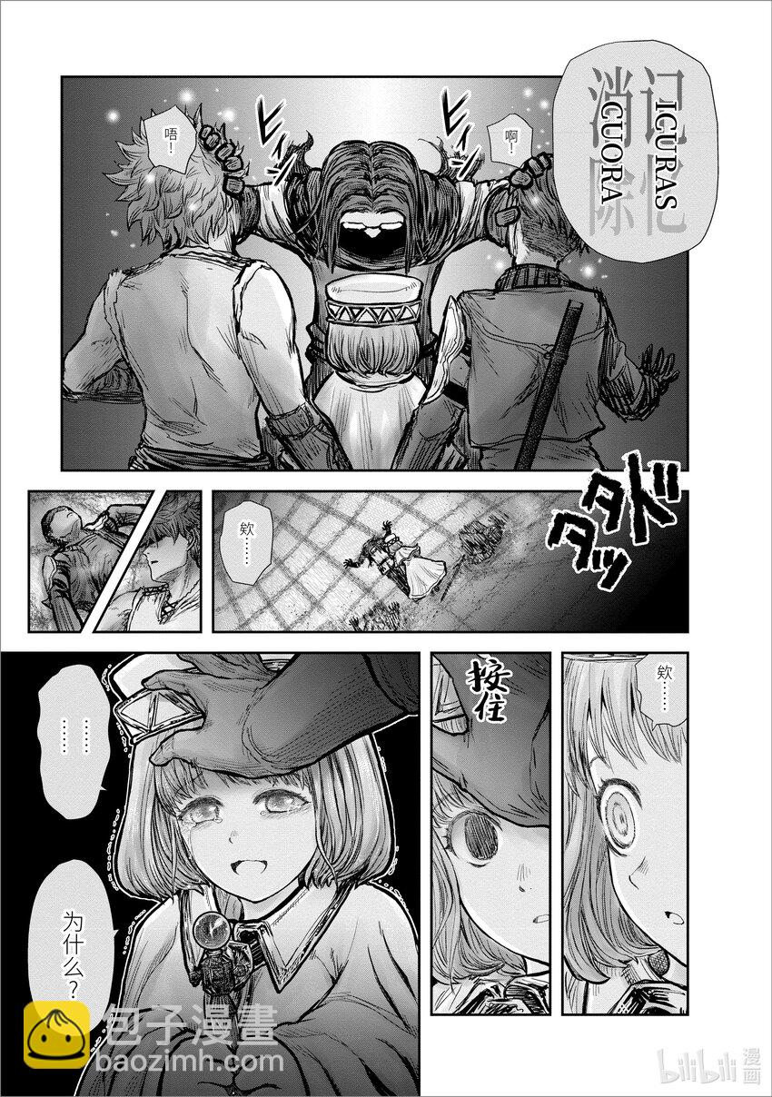 🍜异世界舅舅 19 第19话 第22页