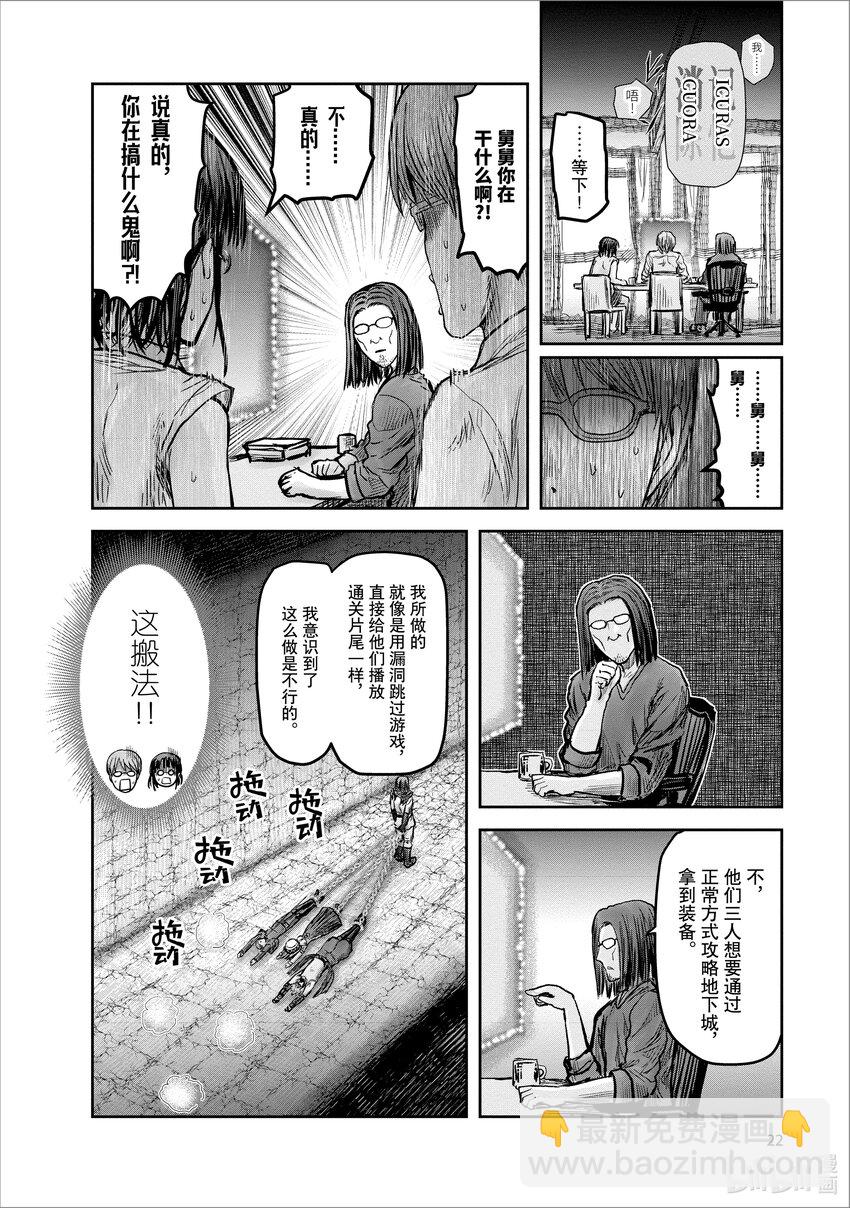 🍜异世界舅舅 19 第19话 第23页