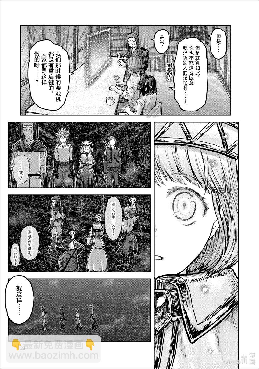 🍜异世界舅舅 19 第19话 第24页