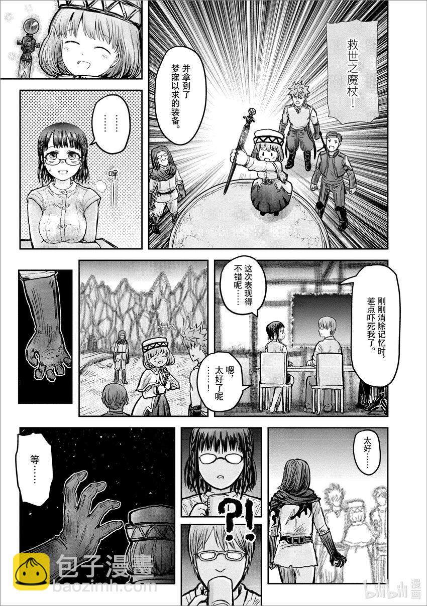 🍜异世界舅舅 19 第19话 第26页