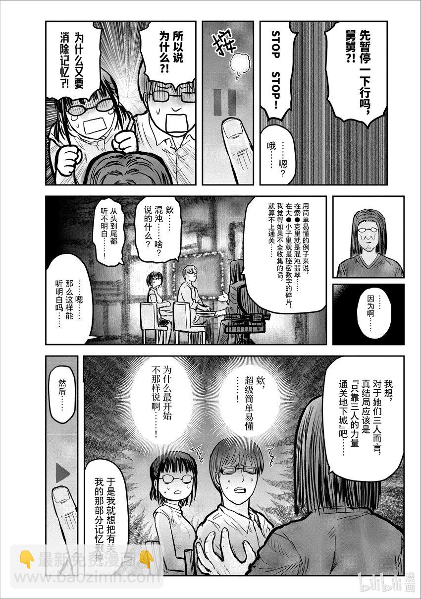 🍜异世界舅舅 19 第19话 第27页