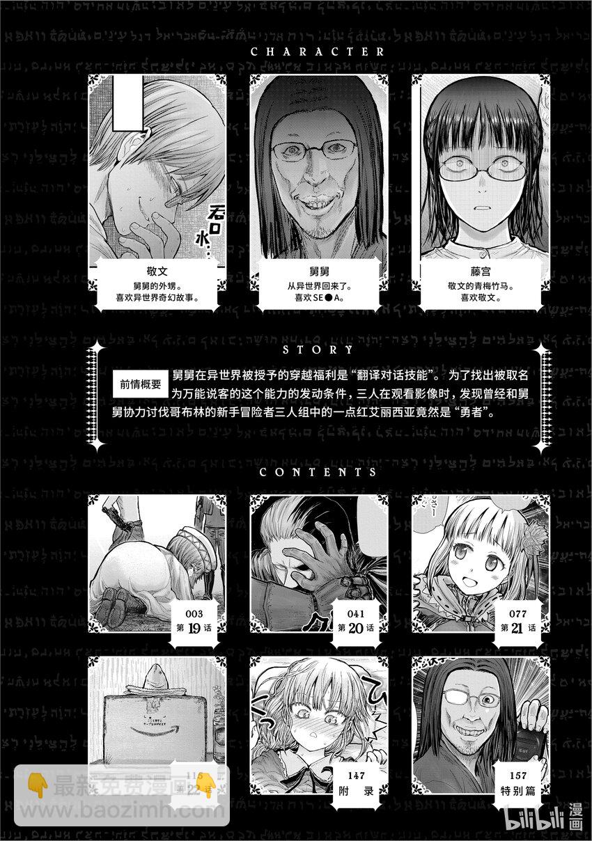 🍜异世界舅舅 19 第19话 第3页