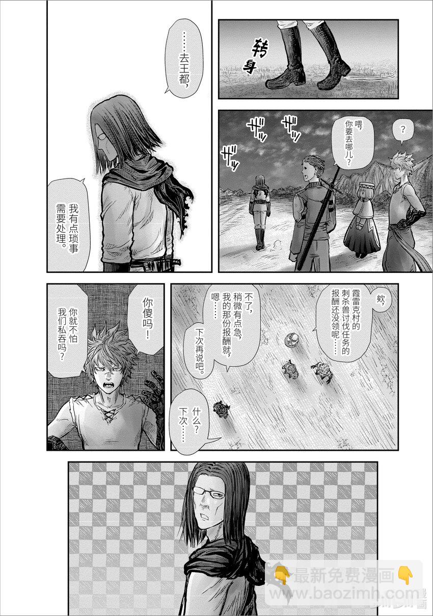 🍜异世界舅舅 19 第19话 第31页
