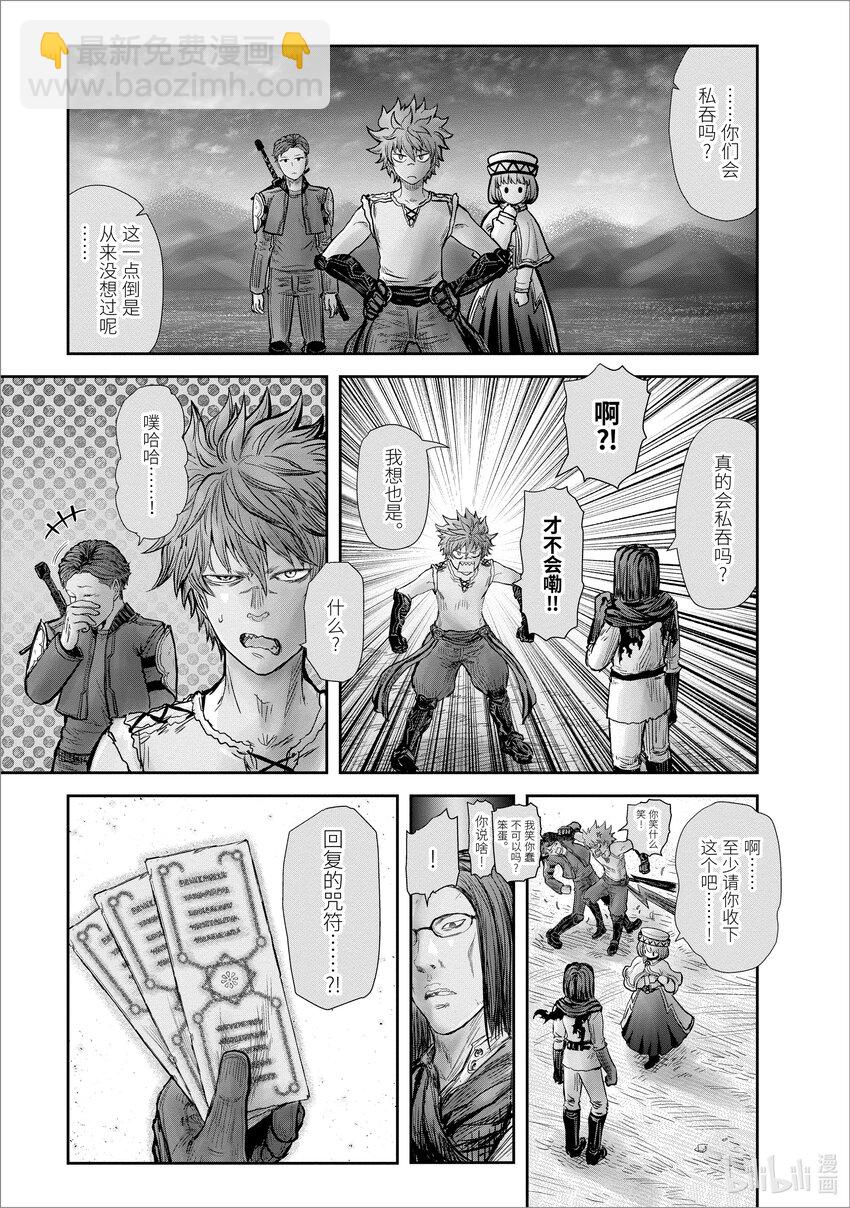 🍜异世界舅舅 19 第19话 第32页