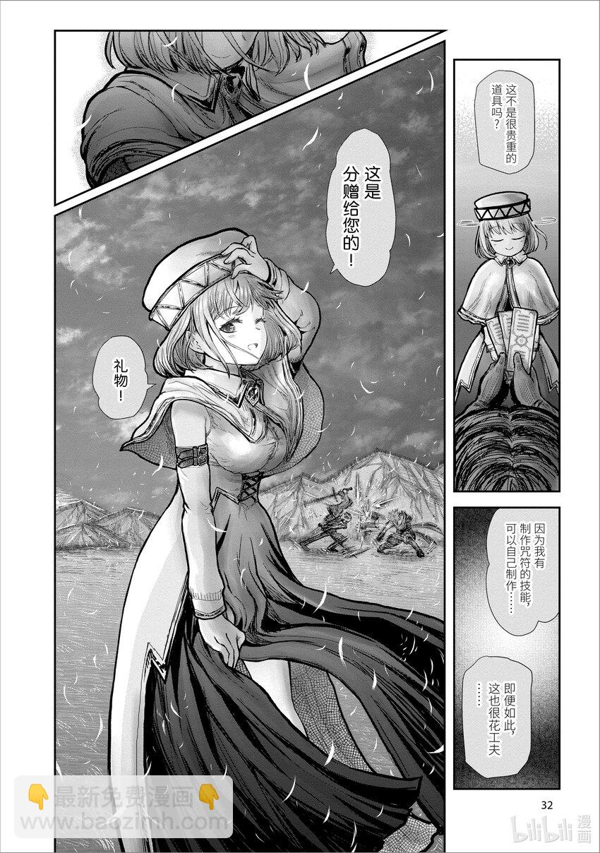 🍜异世界舅舅 19 第19话 第33页