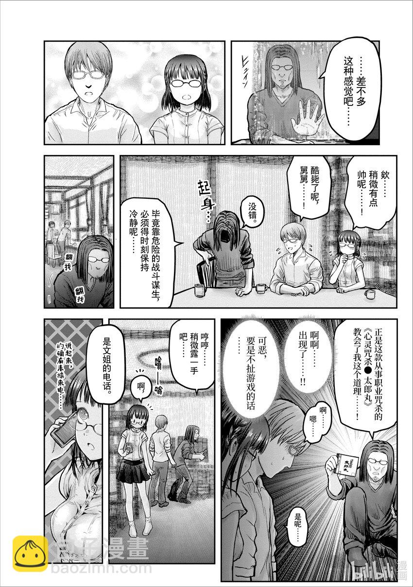🍜异世界舅舅 19 第19话 第37页