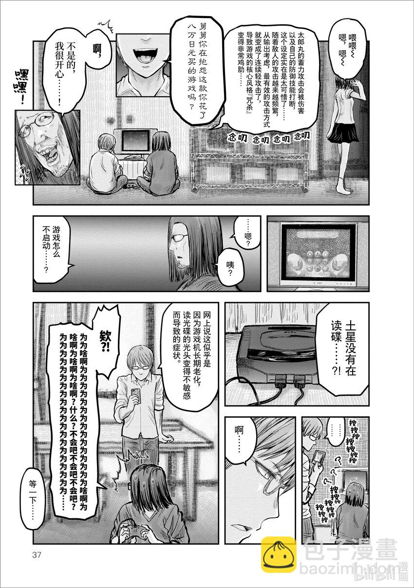 🍜异世界舅舅 19 第19话 第38页