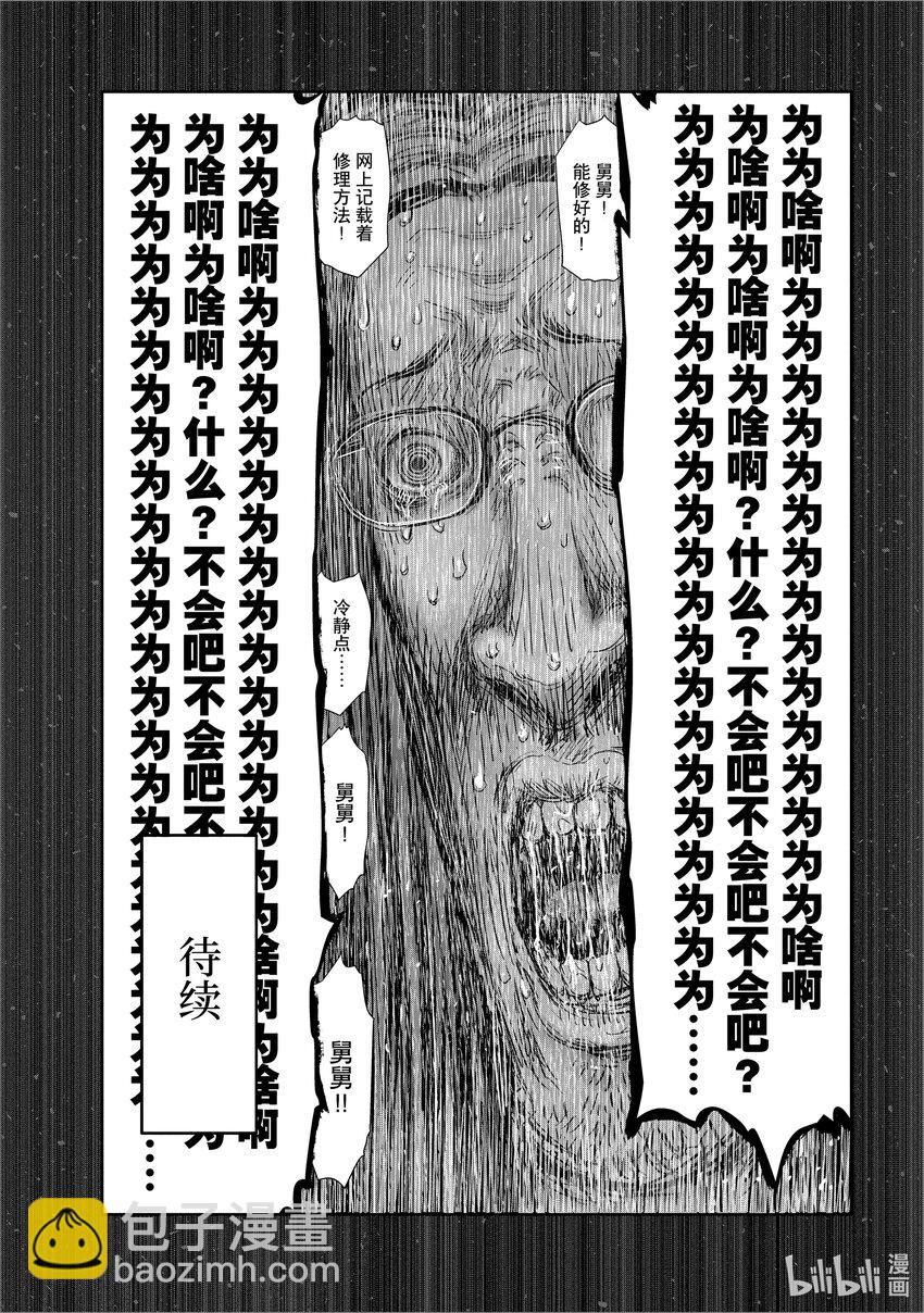 🍜异世界舅舅 19 第19话 第39页