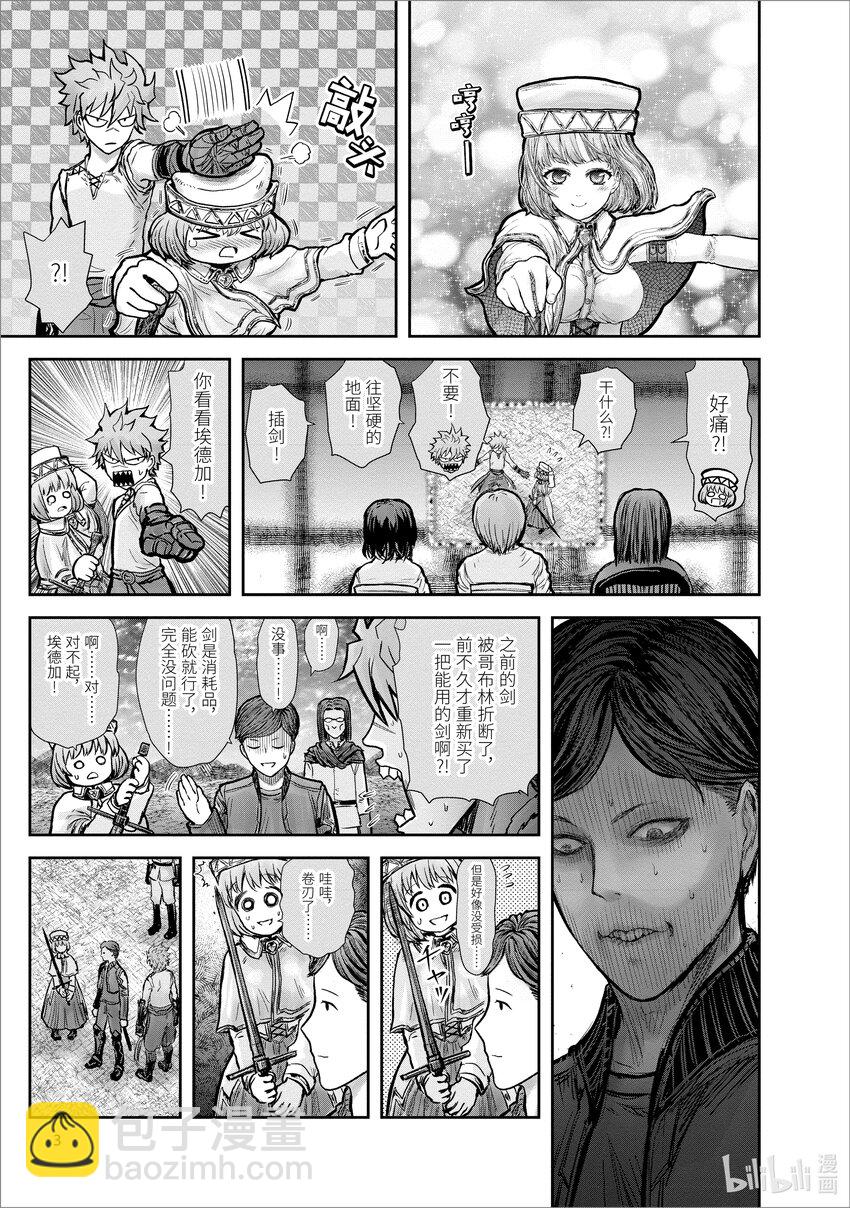 🍜异世界舅舅 19 第19话 第4页