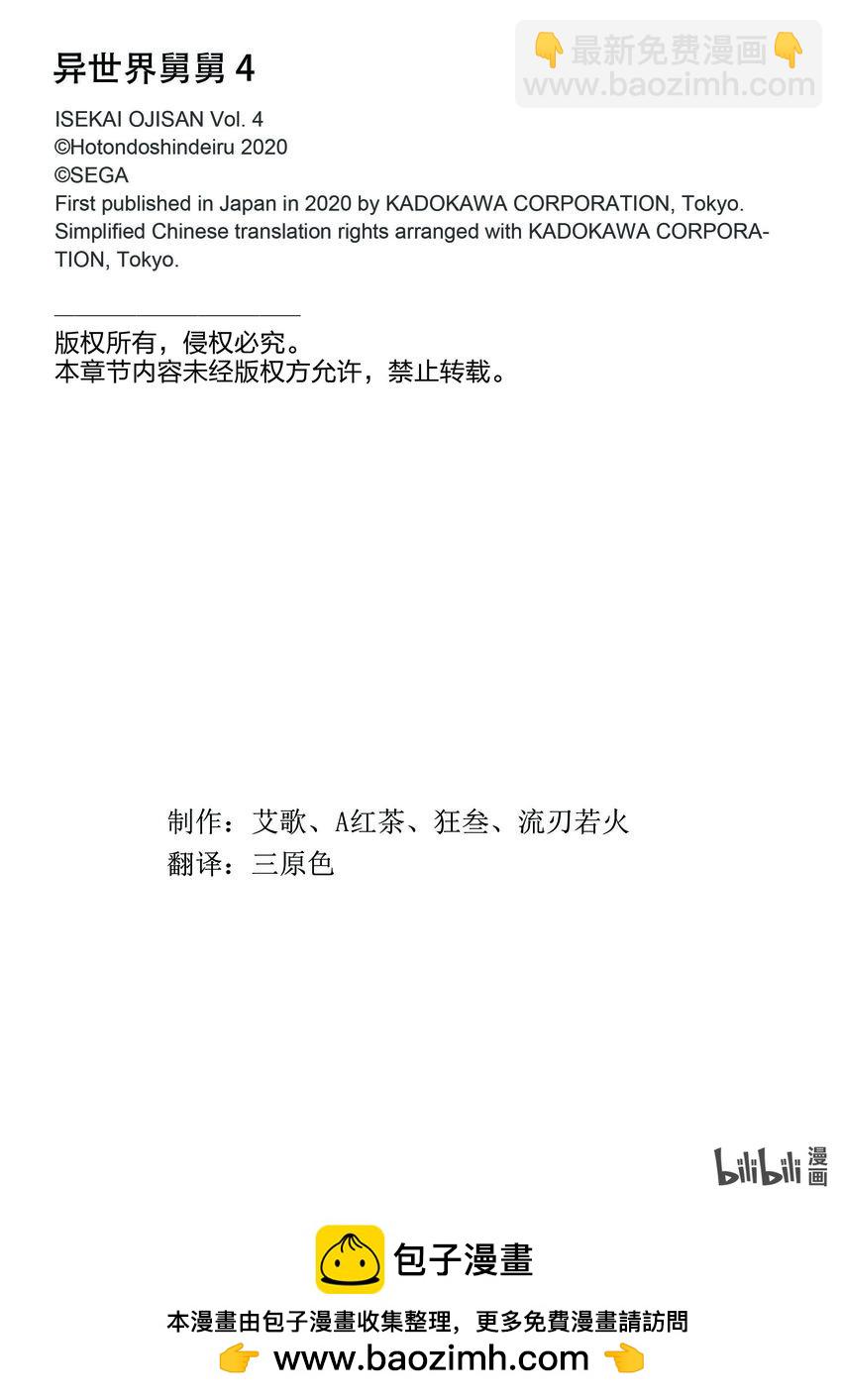 🍜异世界舅舅 19 第19话 第43页