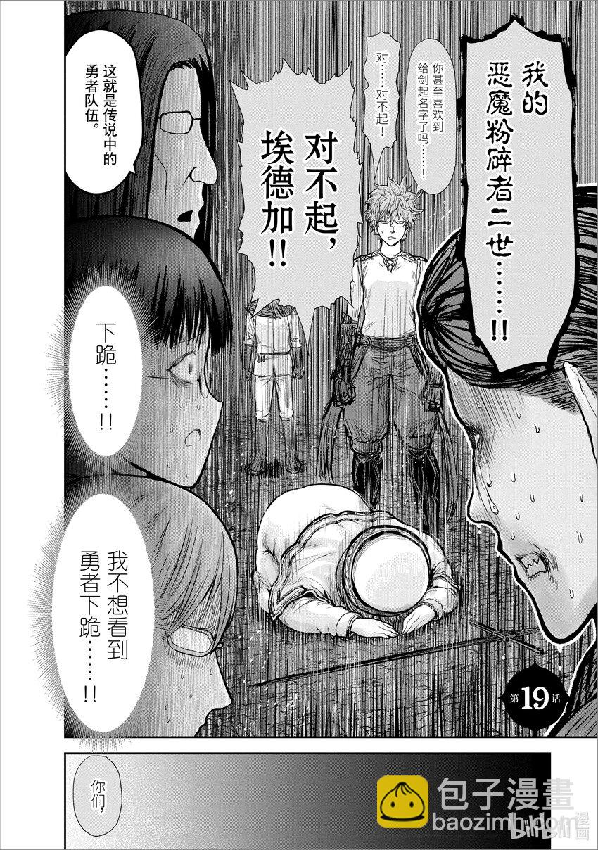 🍜异世界舅舅 19 第19话 第5页