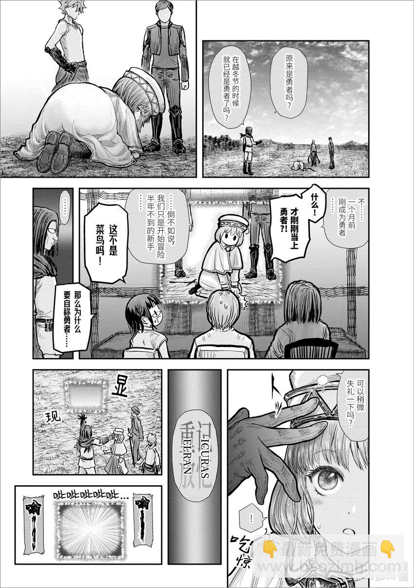 🍜异世界舅舅 19 第19话 第6页