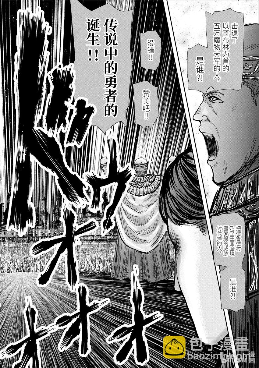🍜异世界舅舅 19 第19话 第7页
