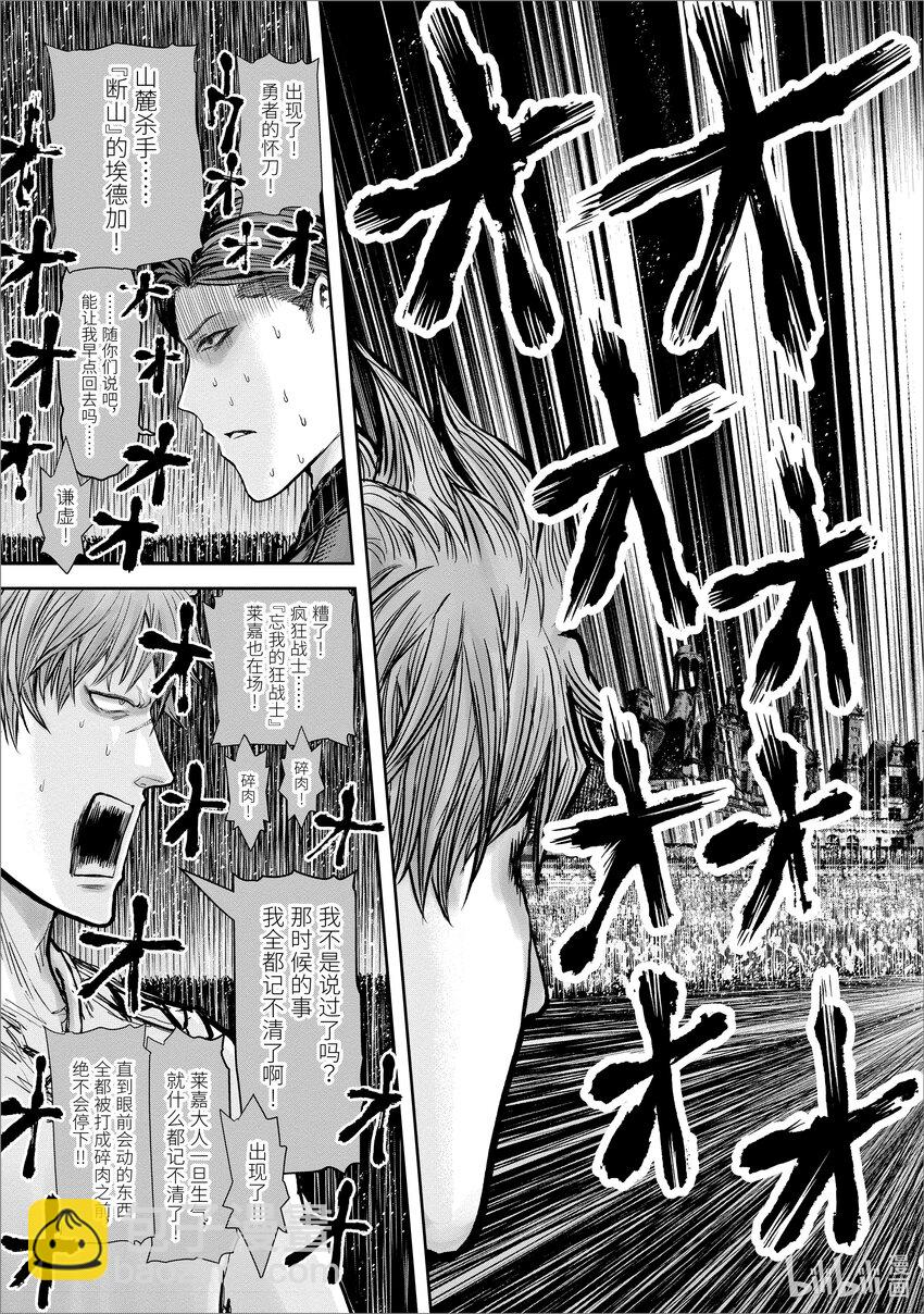 🍜异世界舅舅 19 第19话 第8页