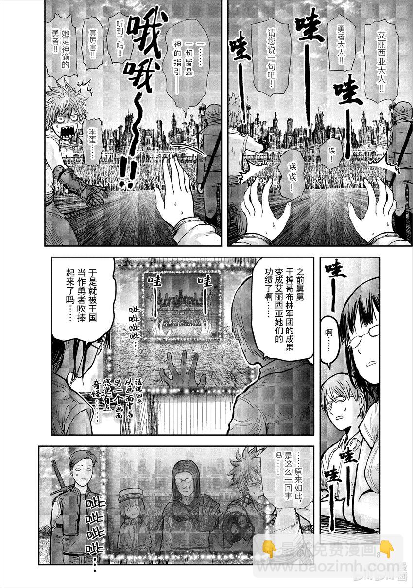 🍜异世界舅舅 19 第19话 第9页