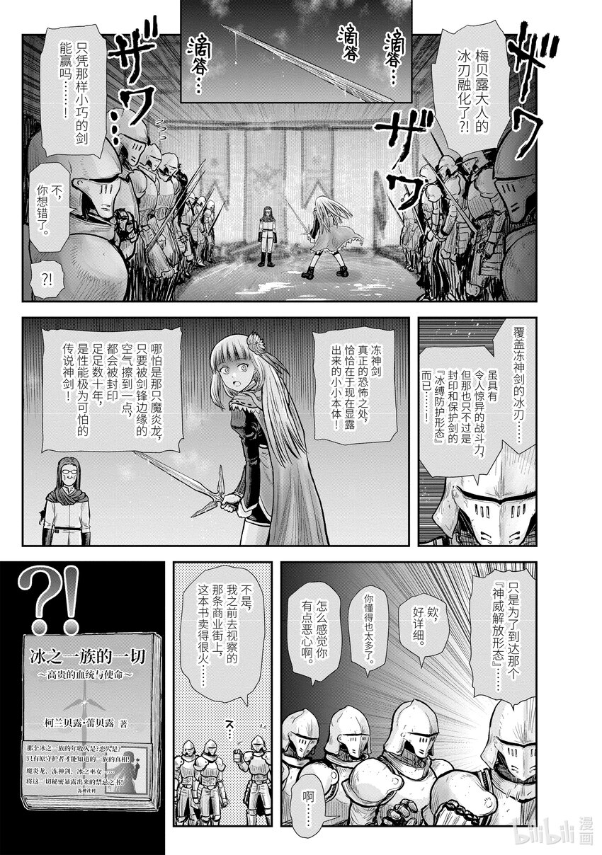 🍜异世界舅舅 21 第21话 第1页