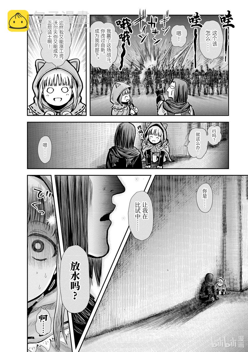 🍜异世界舅舅 21 第21话 第10页